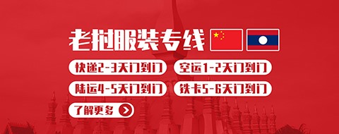 老挝专线