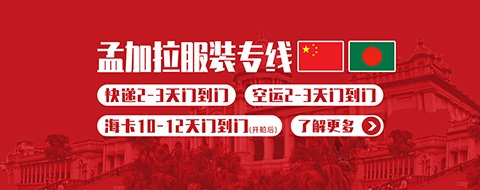 孟加拉专线