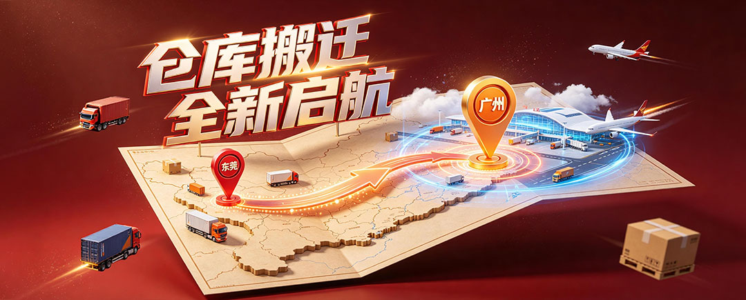 重要通知｜探路速运仓库搬迁啦！